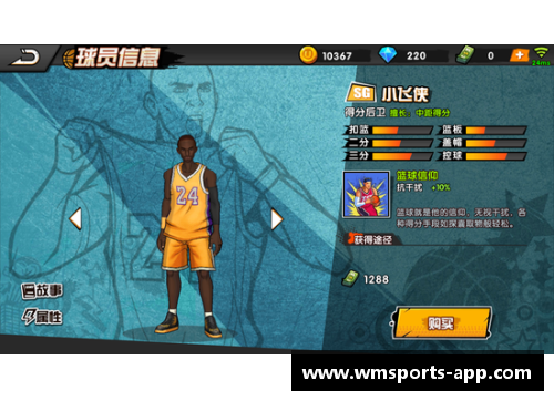 小飞侠：超越传奇的篮球旅程